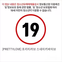 [PRETTYLOVE] 프리티러브 스네이키바이브