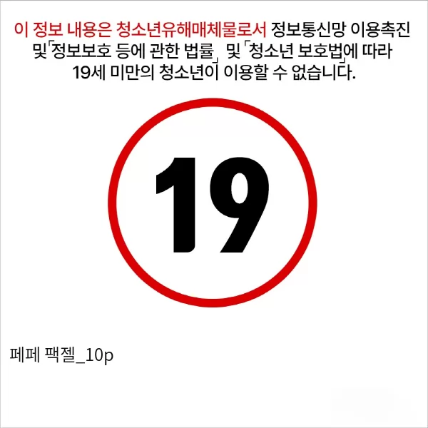 페페 팩젤_10p