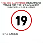 글랜스 트레이너3 /충전용