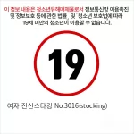 여자 전신스타킹 No.3016(stocking)