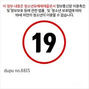 dupu no.8835