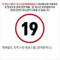에메랄드 자무스틱 에센스젤 (30개한박스)