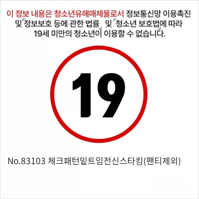 No.83103 체크패턴밑트임전신스타킹(팬티제외)