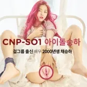[CNPENM] 걸그룹출신 아이돌 승하 리얼 오나홀 핸드잡 CNP-SO1