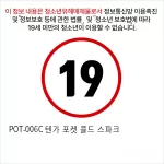 [TENGA] 텐가 포켓 콜드 스파크 POT-006C