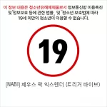 [NABI] 제우스 락 익스텐더 (트리거 바이브)