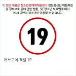 러브모어 팩젤 1P