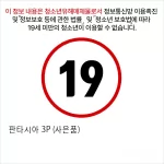 판타시아 3P