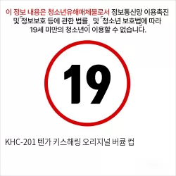 [TENGA] 일본 텐가 키스해링 오리지널 버큠 컵 KHC-201