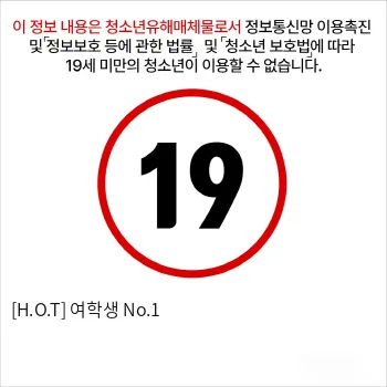 [H.O.T] 여학생 No.1