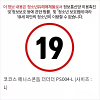코코스 페니스콘돔 더더더 PS004-L (사이즈 : L)