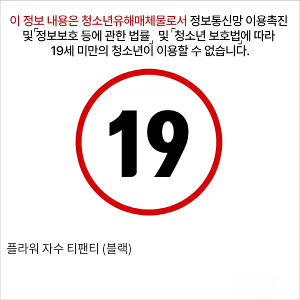 플라워 자수 티팬티 (블랙)