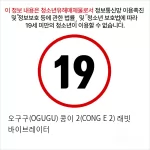 오구구(OGUGU) 콩이 2(CONG E 2) 래빗 바이브레이터