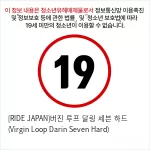 [RIDE JAPAN]버진 루프 달링 세븐 하드 (Virgin Loop Darin Seven Hard)