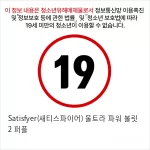 Satisfyer(새티스파이어) 울트라 파워 불릿 2 퍼플