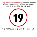 오구구(OGUGU) 네로 블랙 흡입 리킹 2in1