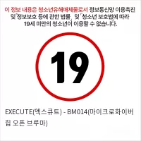 EXECUTE(엑스큐트) - BM014(마이크로화이버 힙 오픈 브루마)